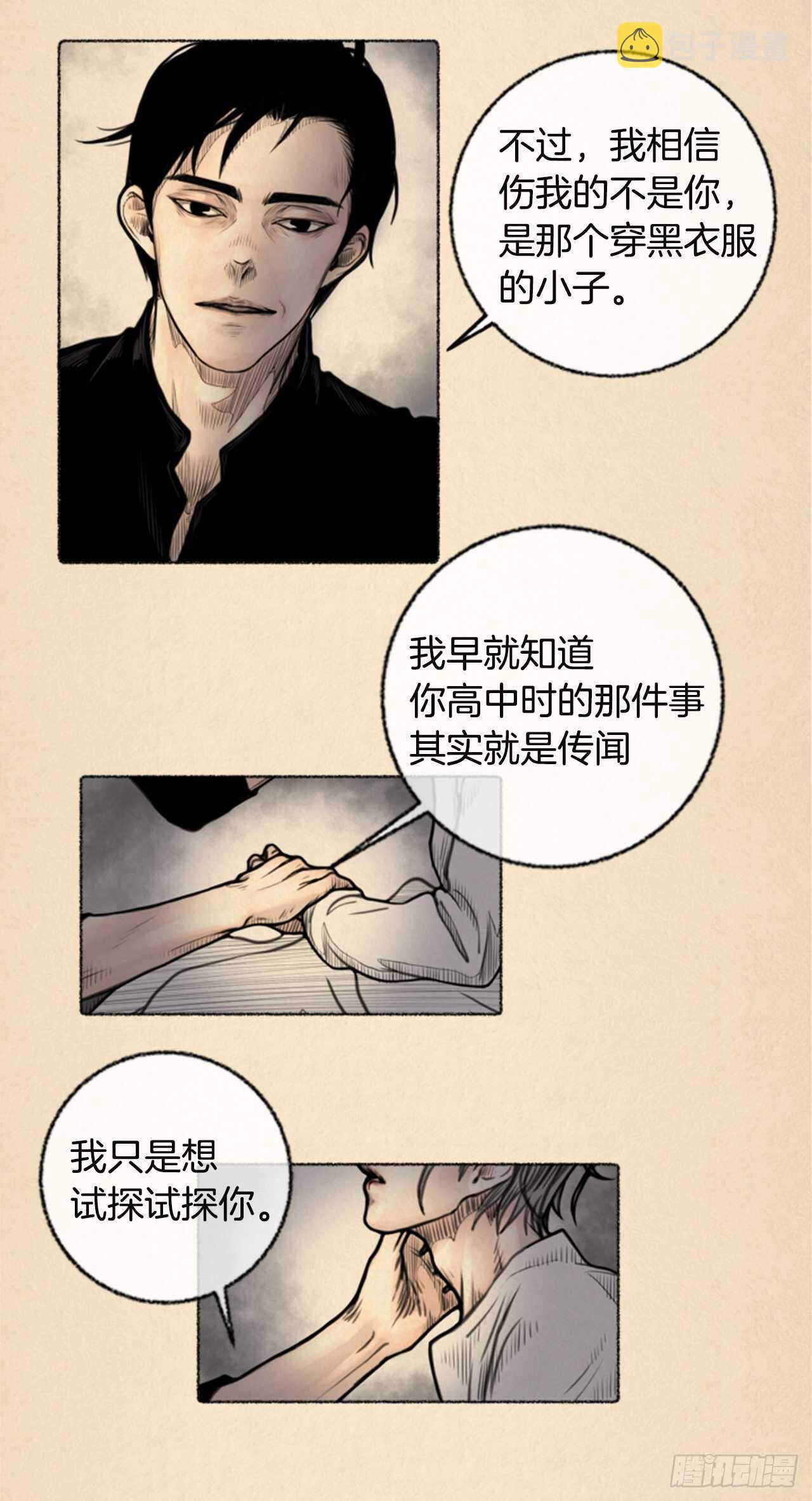 去世的男主持人有哪些漫画,第7话 进入我生活的怪人1图