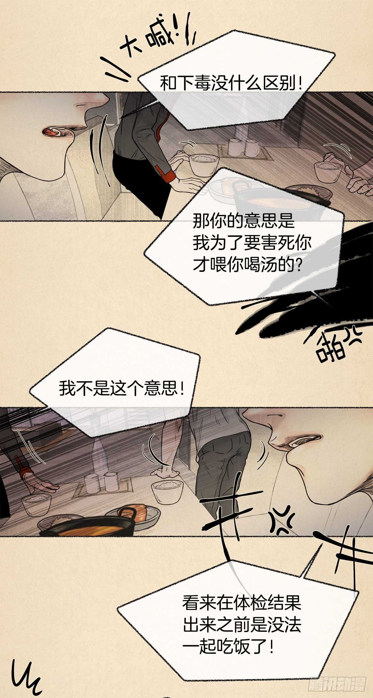 去世的男子漫画,第22话 绝不和医生一起吃饭！2图