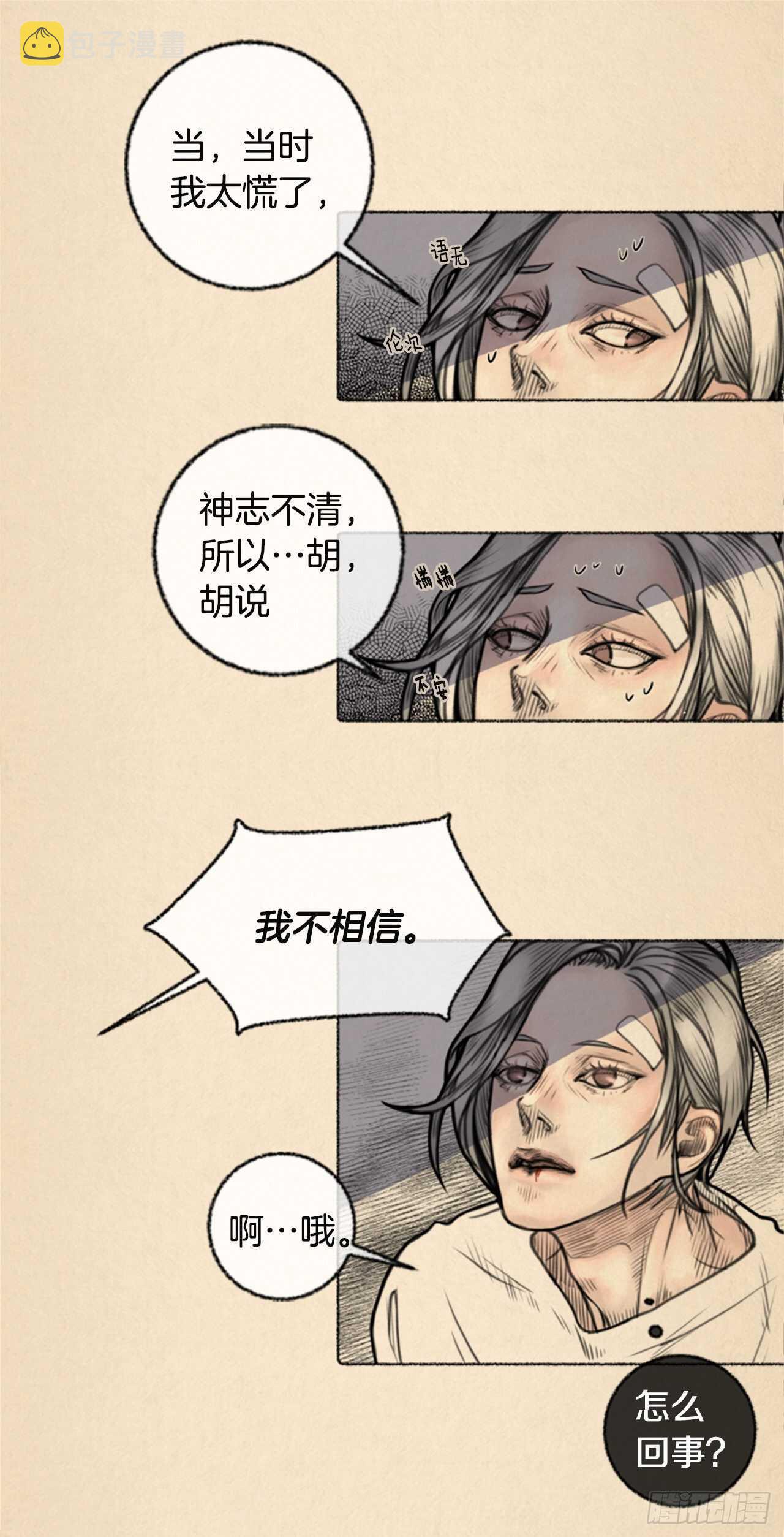 去世的男子漫画,第7话 进入我生活的怪人2图