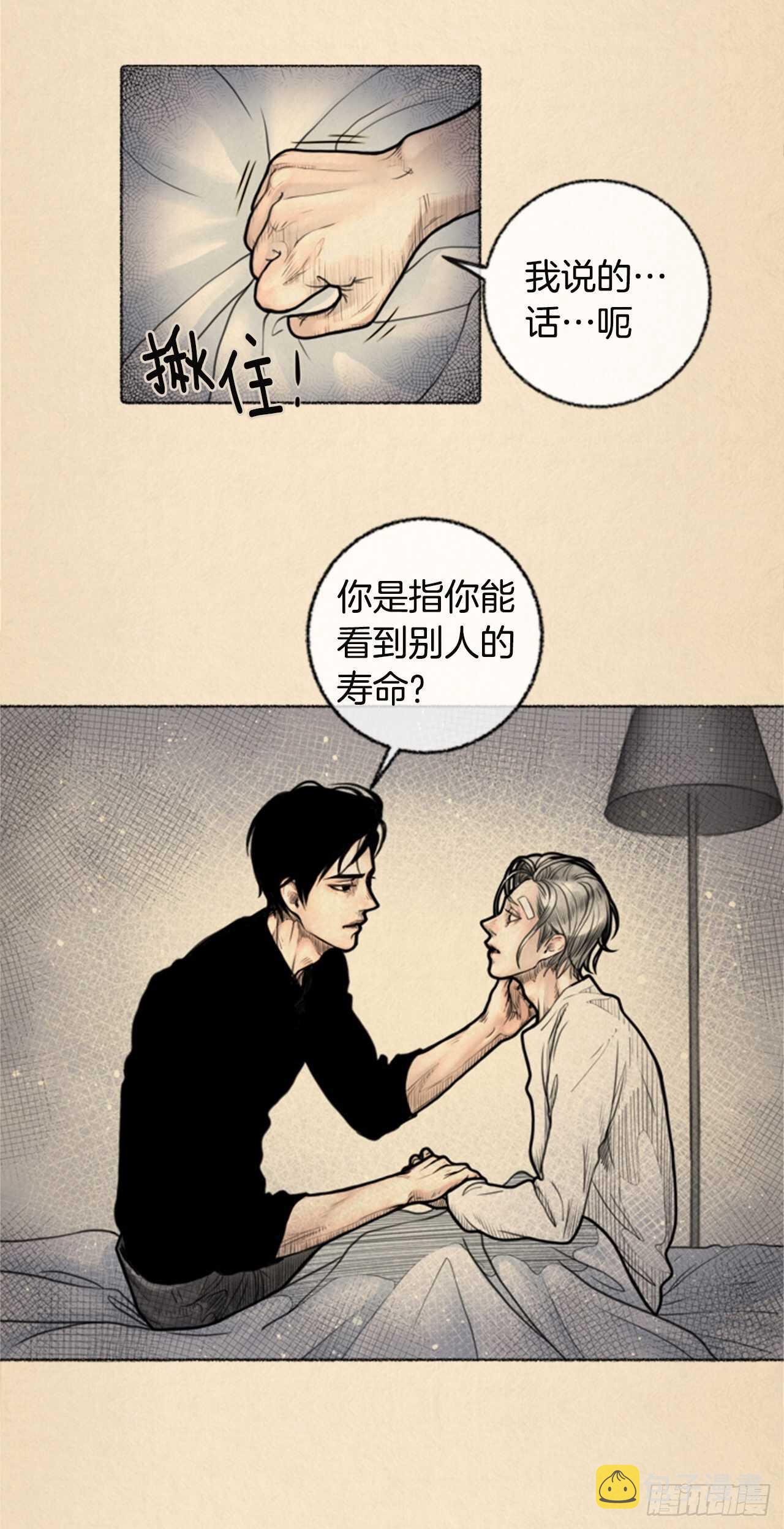 去世的男子漫画,第7话 进入我生活的怪人1图