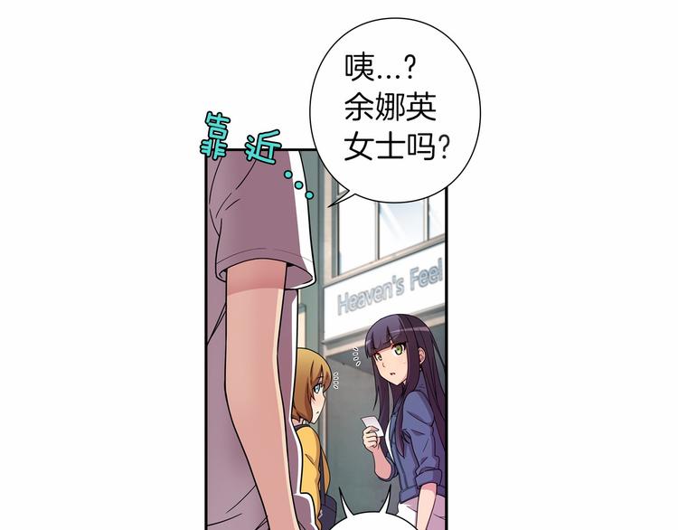 偶像复活计划漫画,第4话 不要再来打扰我2图