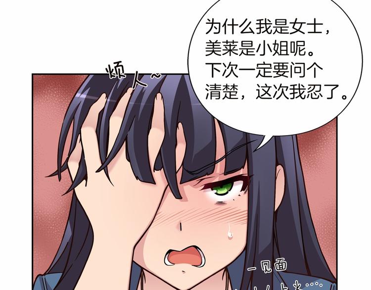 偶像复活计划漫画,第4话 不要再来打扰我1图