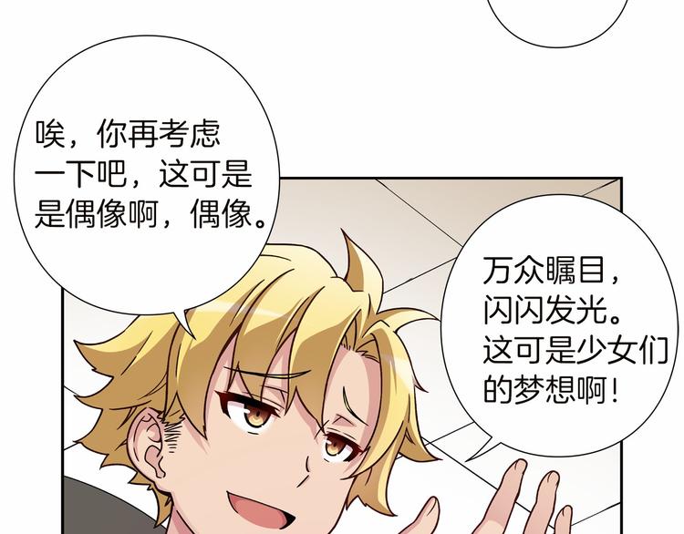 偶像复活计划漫画,第4话 不要再来打扰我2图