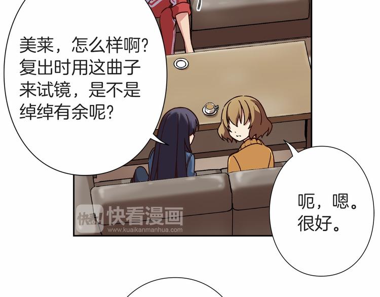 偶像复活计划漫画,第8话 新的希望！1图