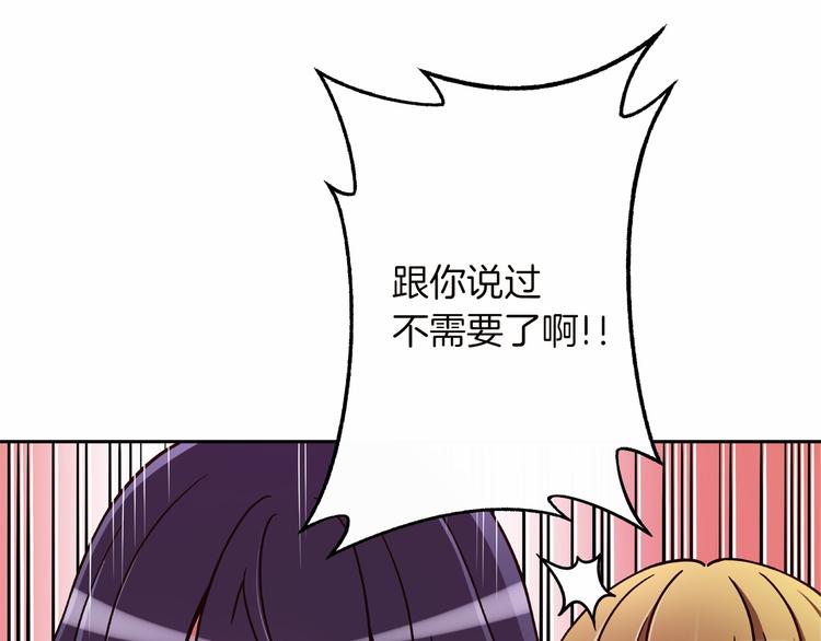 偶像复活计划漫画,第4话 不要再来打扰我2图