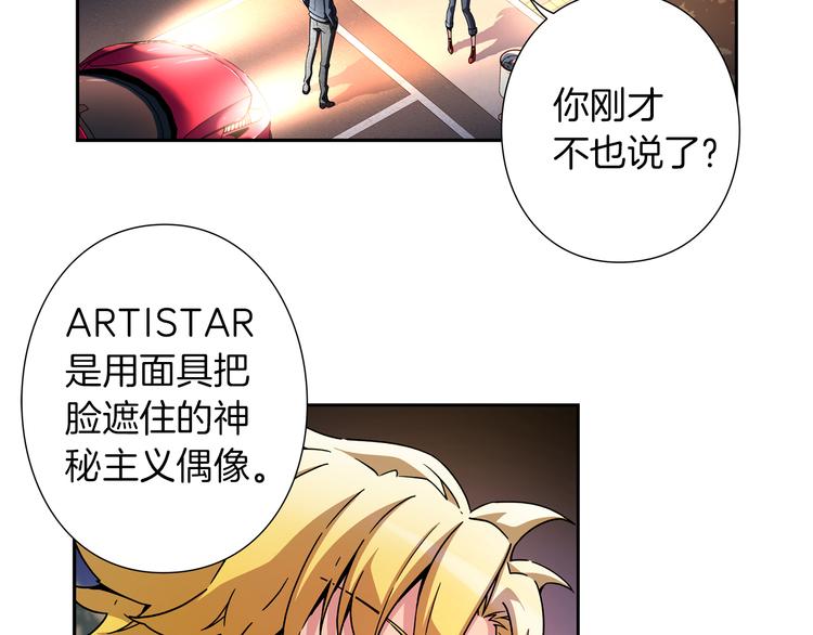 偶像复活计划漫画,第2话 神秘金发男子2图