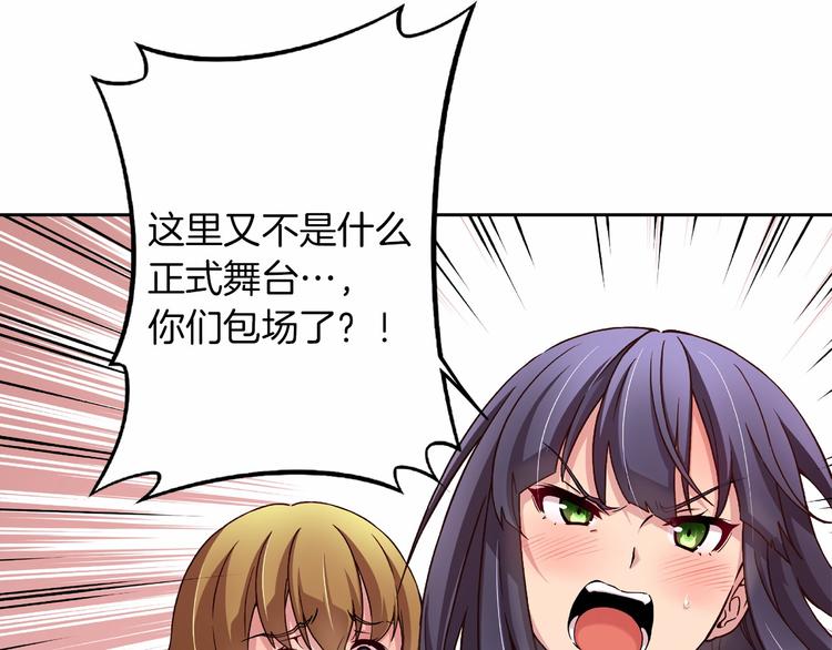 偶像复活计划漫画,第5话 替独立乐队出头2图