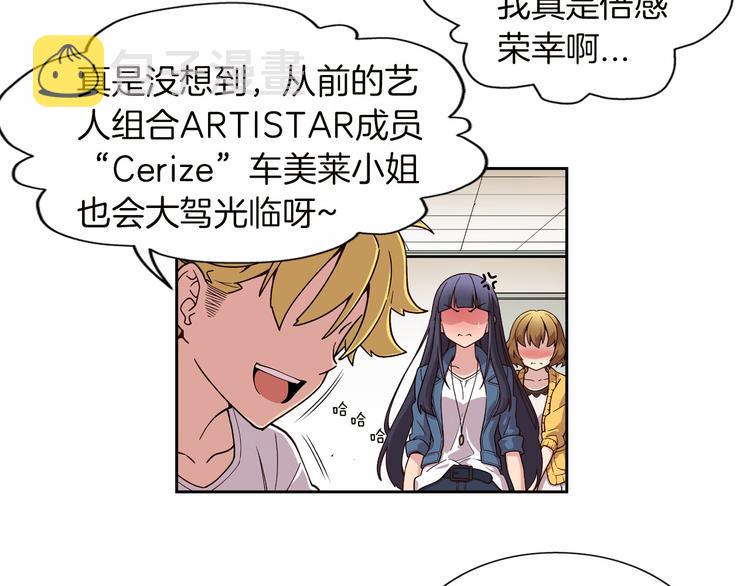 偶像复活计划漫画,第4话 不要再来打扰我2图
