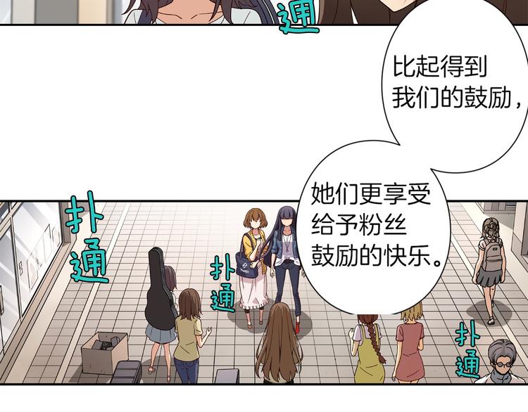 偶像复活计划漫画免费阅读下拉式漫画,第6话 她们是真正的偶像1图