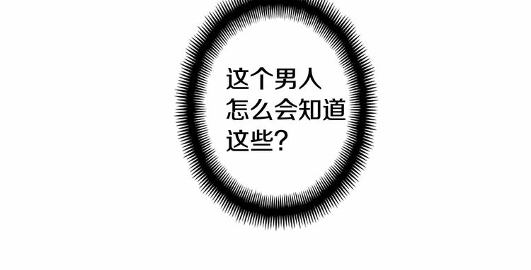 偶像复活计划漫画免费阅读下拉式漫画,第2话 神秘金发男子2图