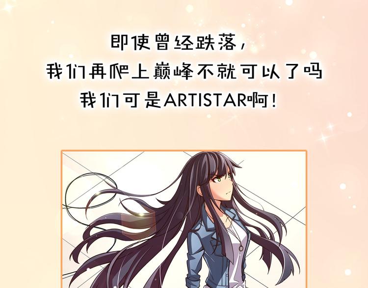 偶像复活计划漫画,序章 衰败偶像，再战舞台！1图