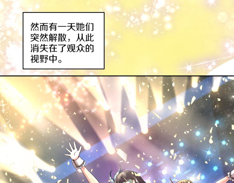 偶像复活计划漫画,第1话 曾经的偶像2图