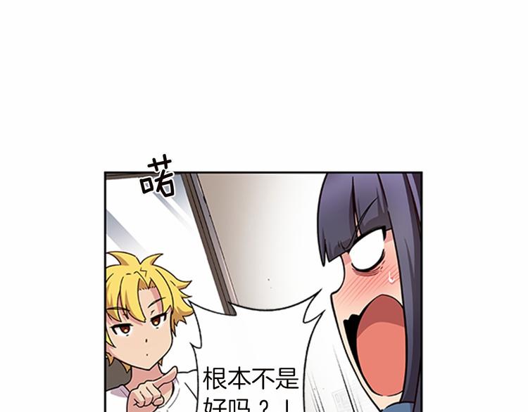 偶像复活计划漫画,第4话 不要再来打扰我2图