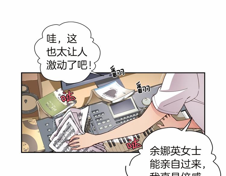 偶像复活计划漫画,第4话 不要再来打扰我1图
