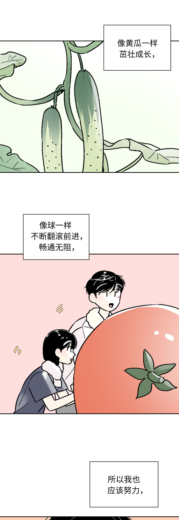 同校同学漫画,第54话1图