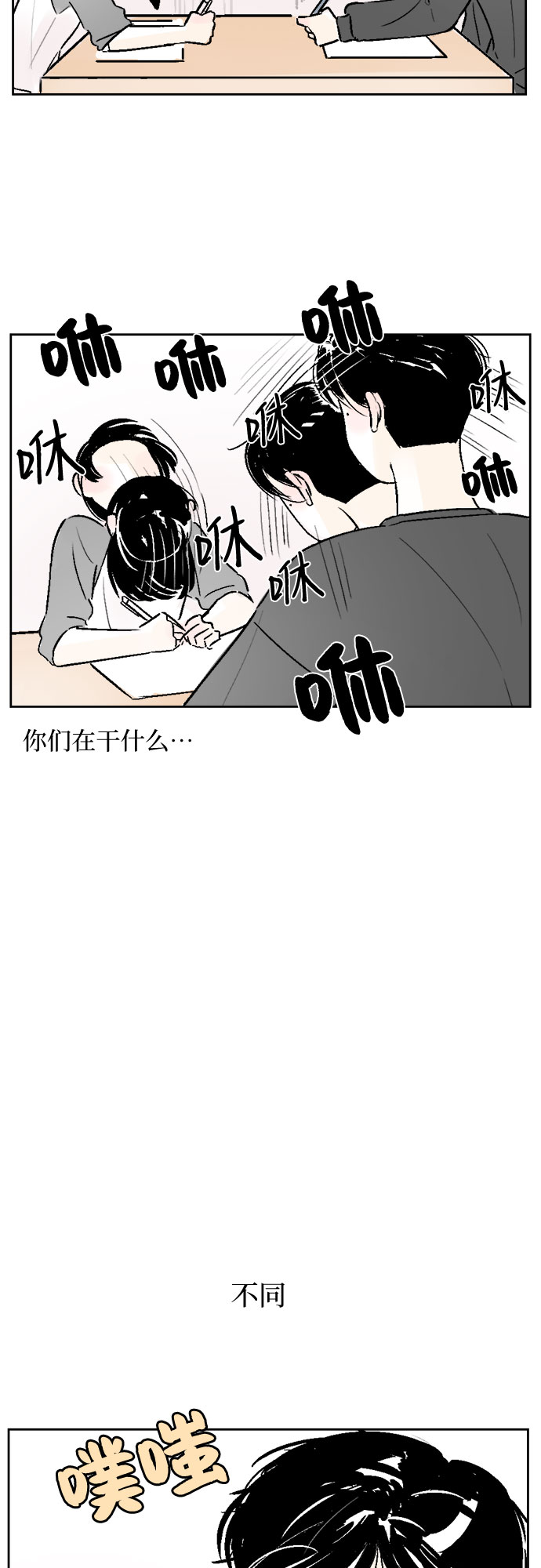 同一所学校的同学怎么称呼漫画,第18话2图