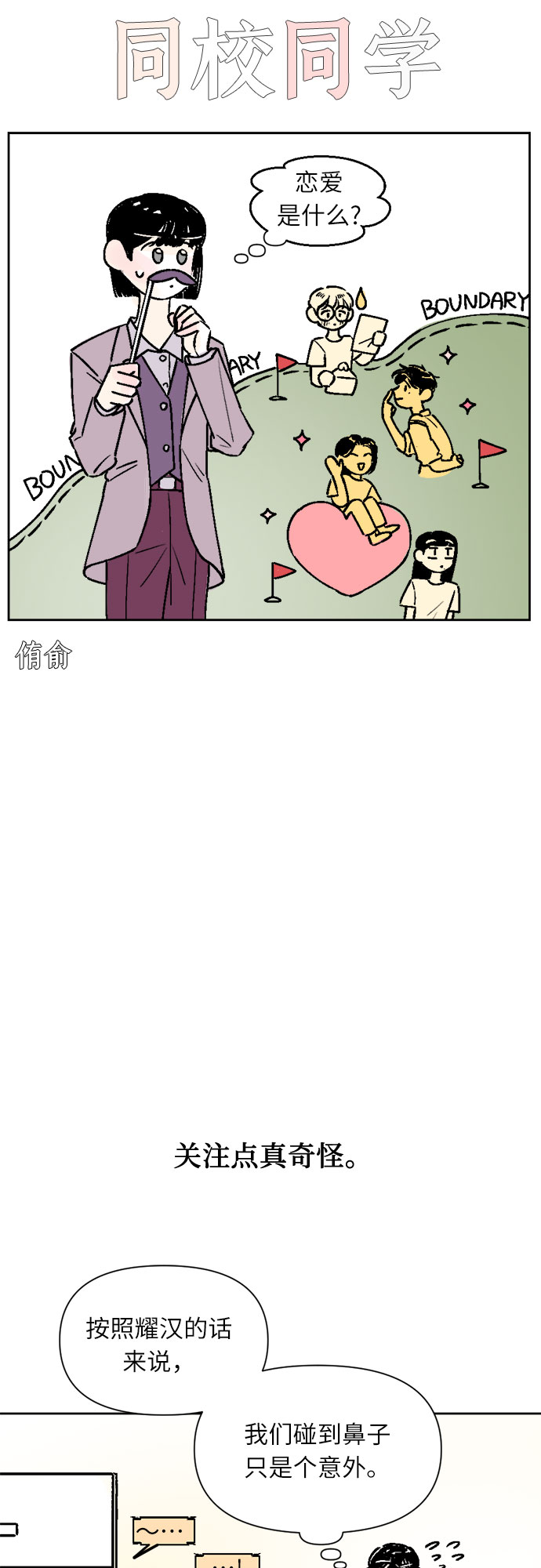 同校同学共进步完整版漫画,第21话1图