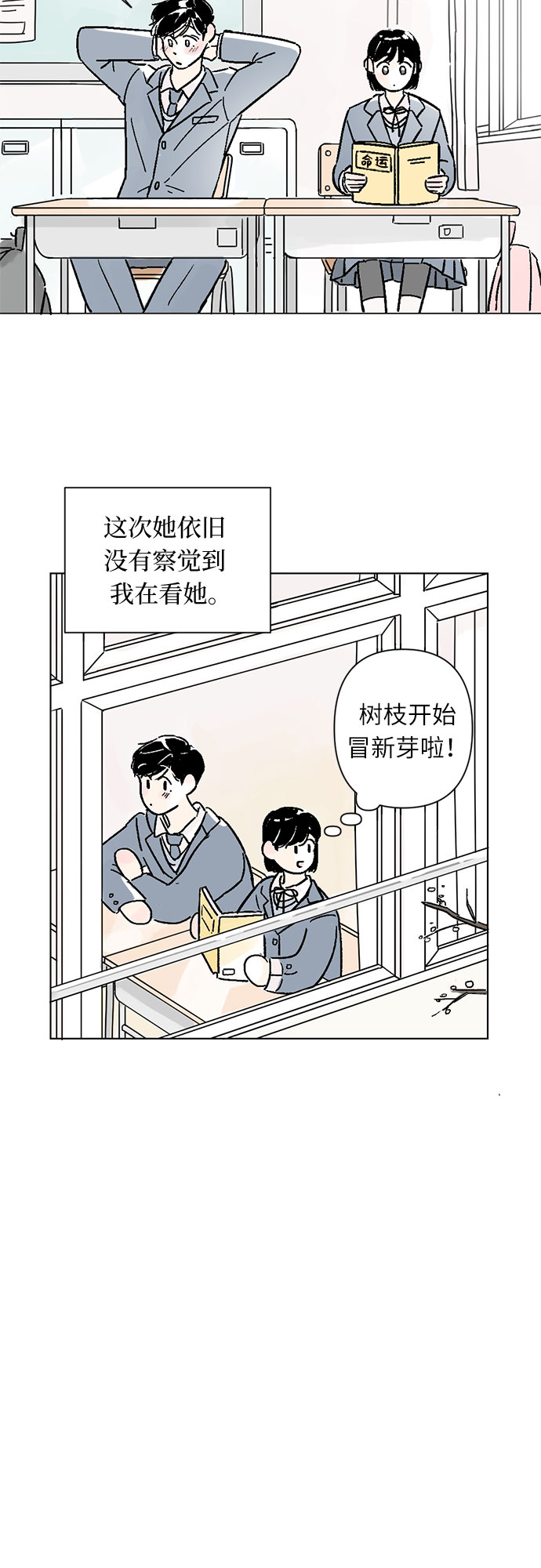 同校同学可以称为挚友吗漫画,第1话2图