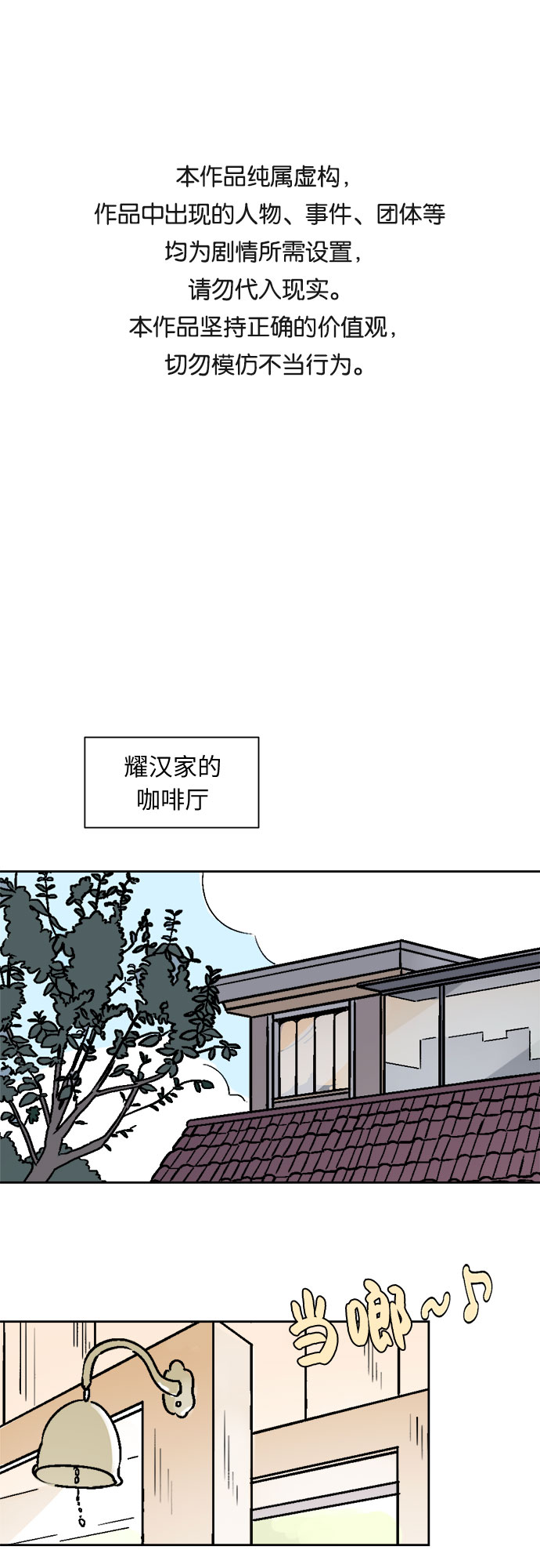 同校同学漫画,第51话1图