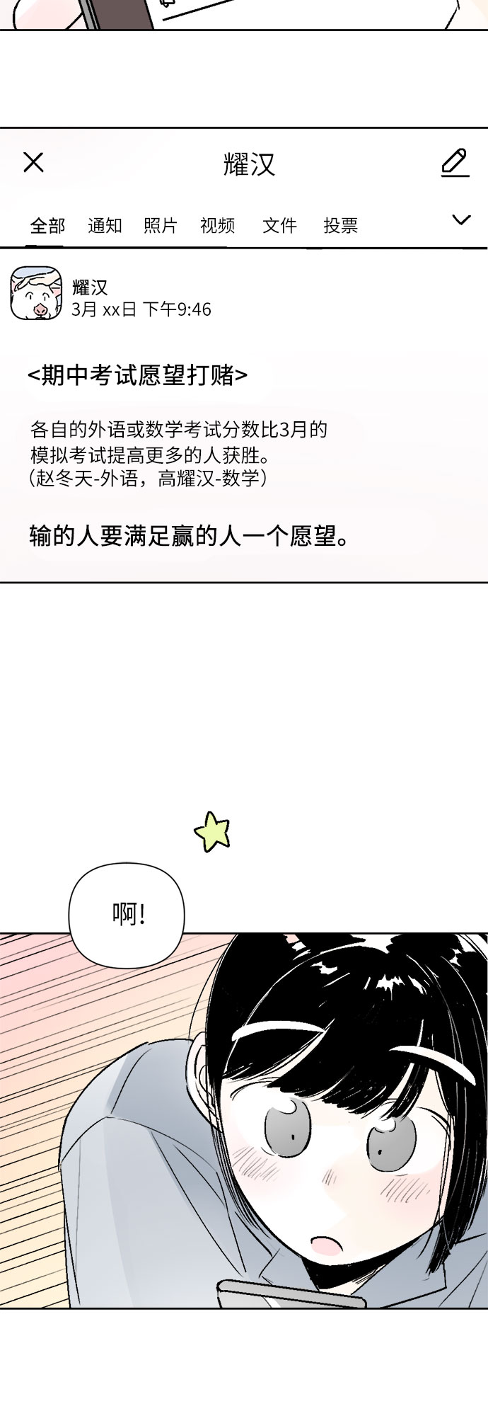 同校的校友怎么称呼漫画,第29话2图