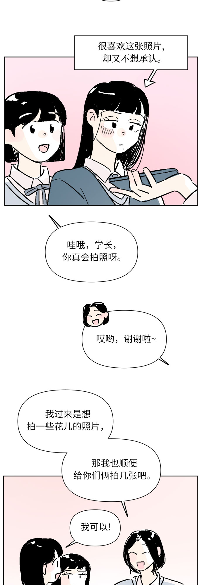 同校的学生怎么称呼漫画,第13话2图