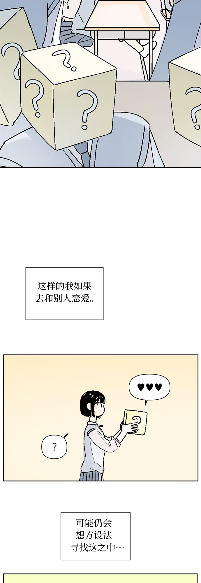 同校同学漫画,第28话2图