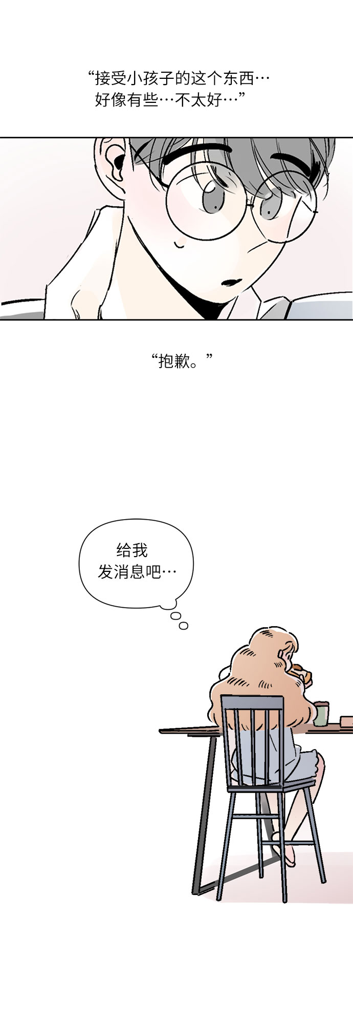 同校同学怎么读漫画,第23话2图