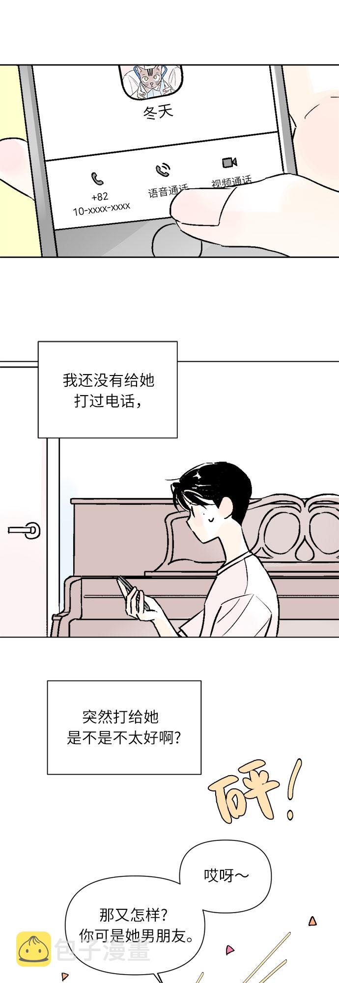 同校同学漫画,第34话1图