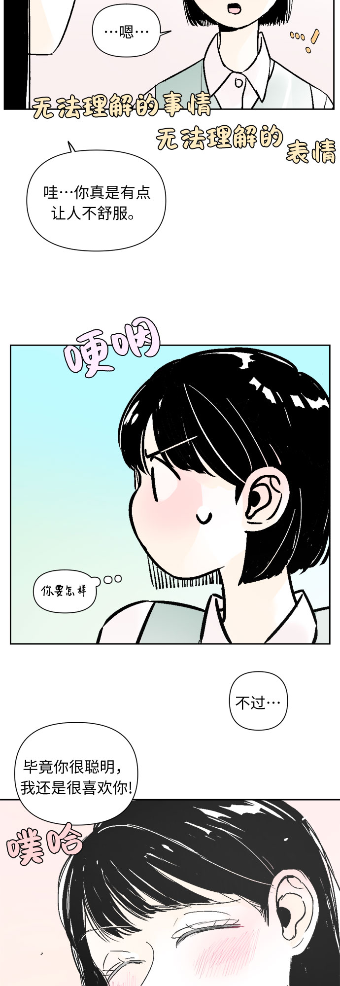 同校生2怎么操作漫画,第41话1图