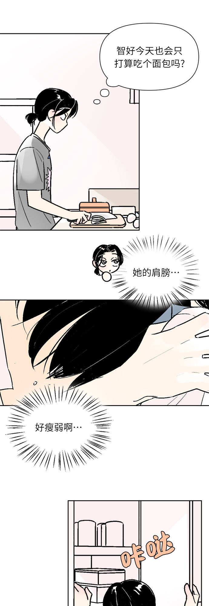 同校同学漫画,第46话1图