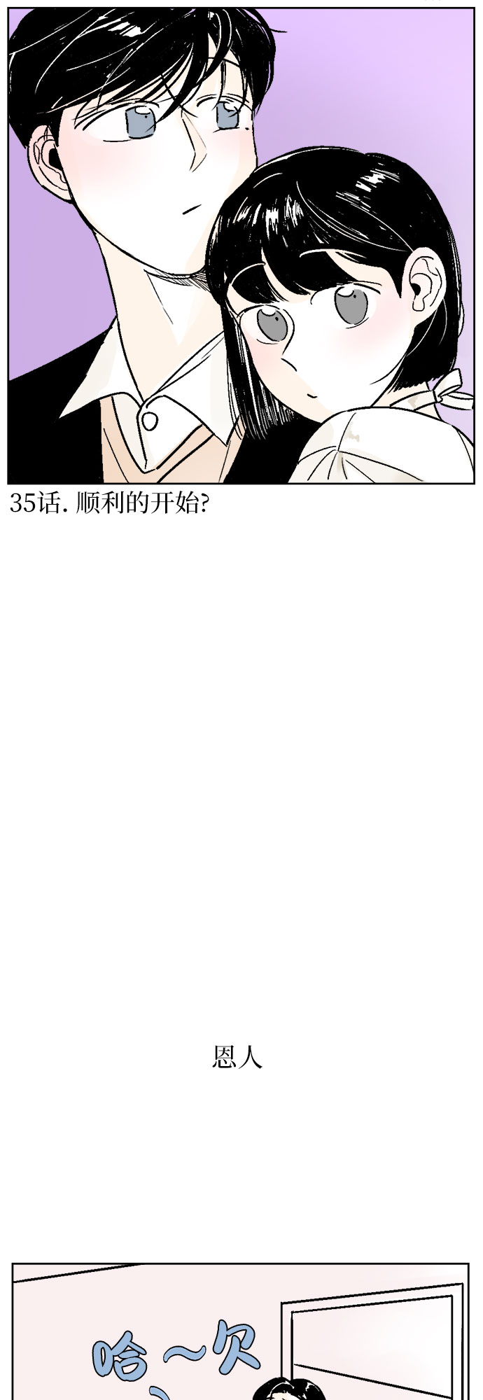 同校的学生怎么称呼漫画,第35话2图