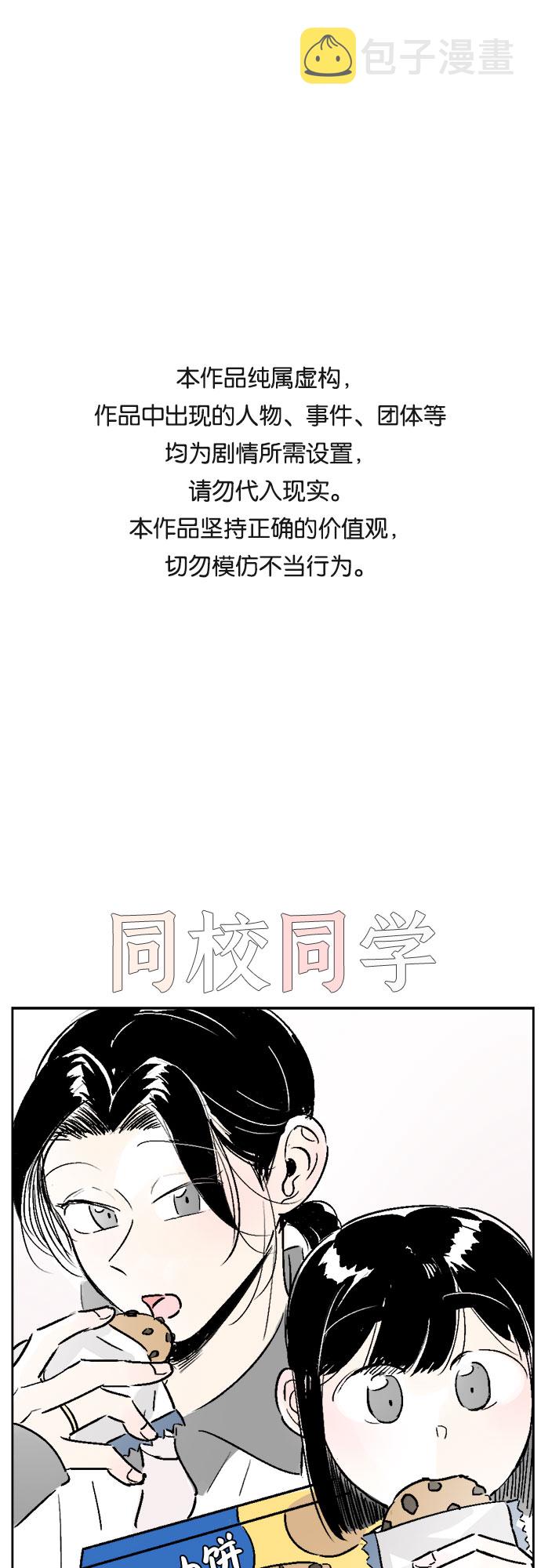 同校的校友怎么称呼漫画,第25话1图