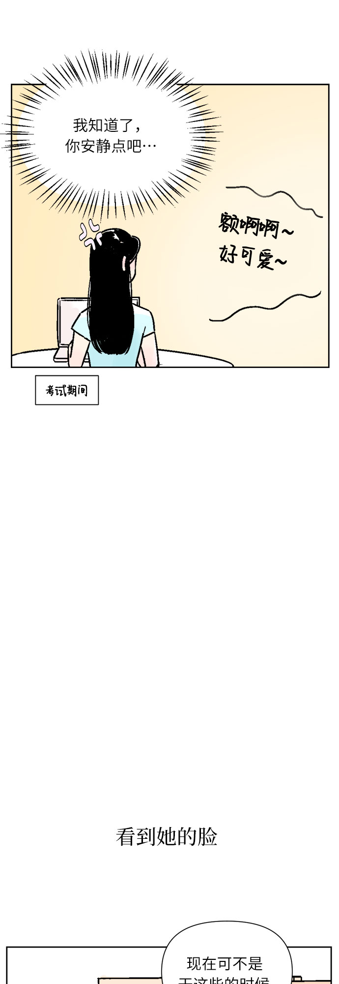 同校同学漫画,第34话2图