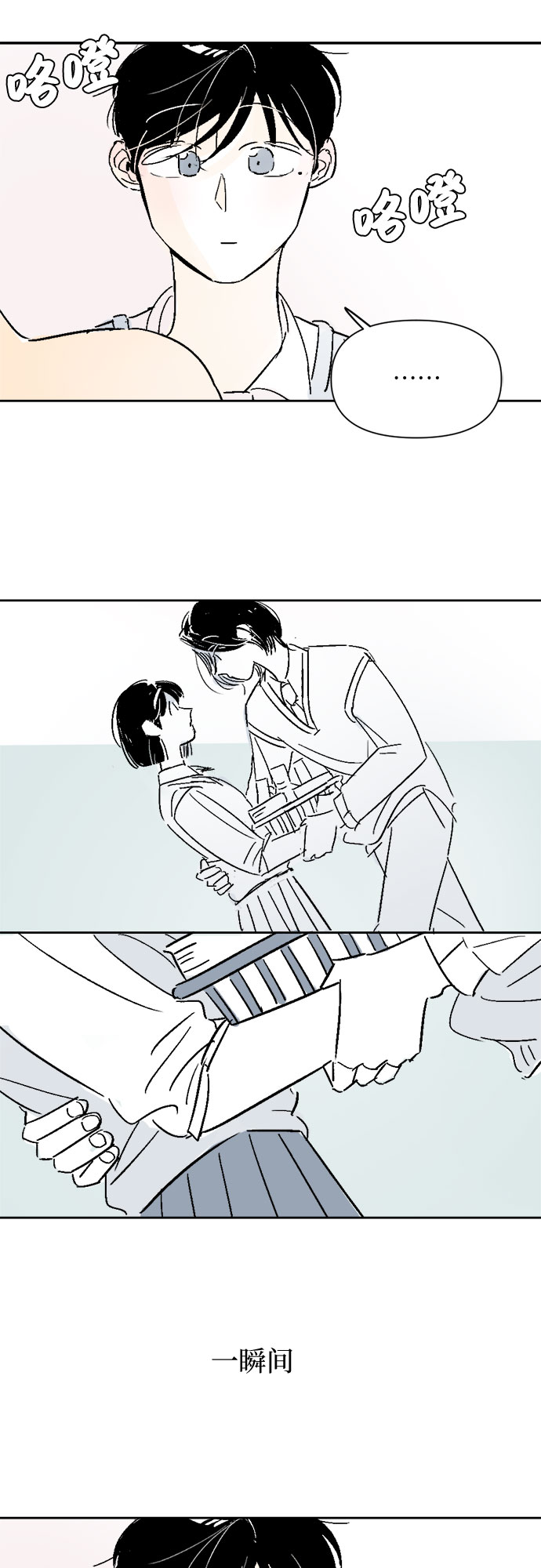 同校同学漫画,第11话1图