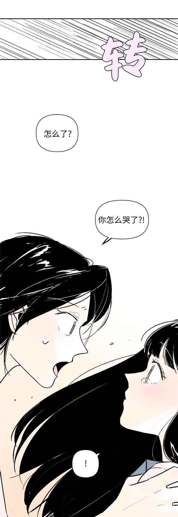 同学同学漫画,第45话1图