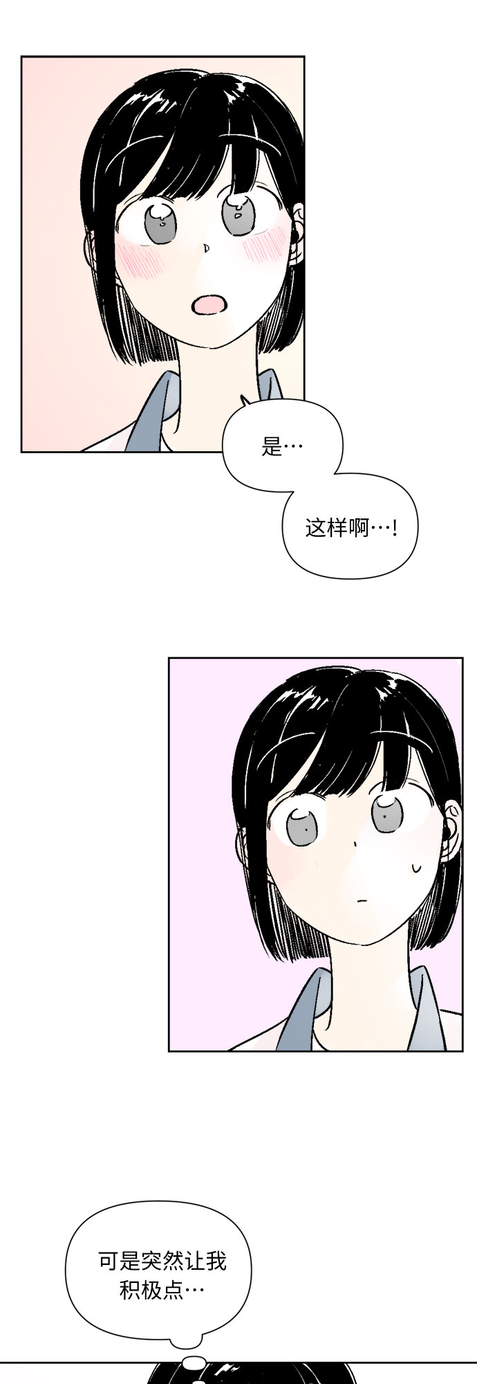 同校同学漫画,第53话2图