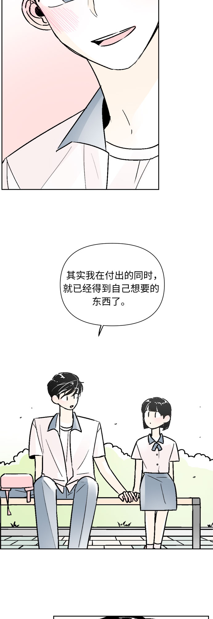 同校同学漫画,第58话1图