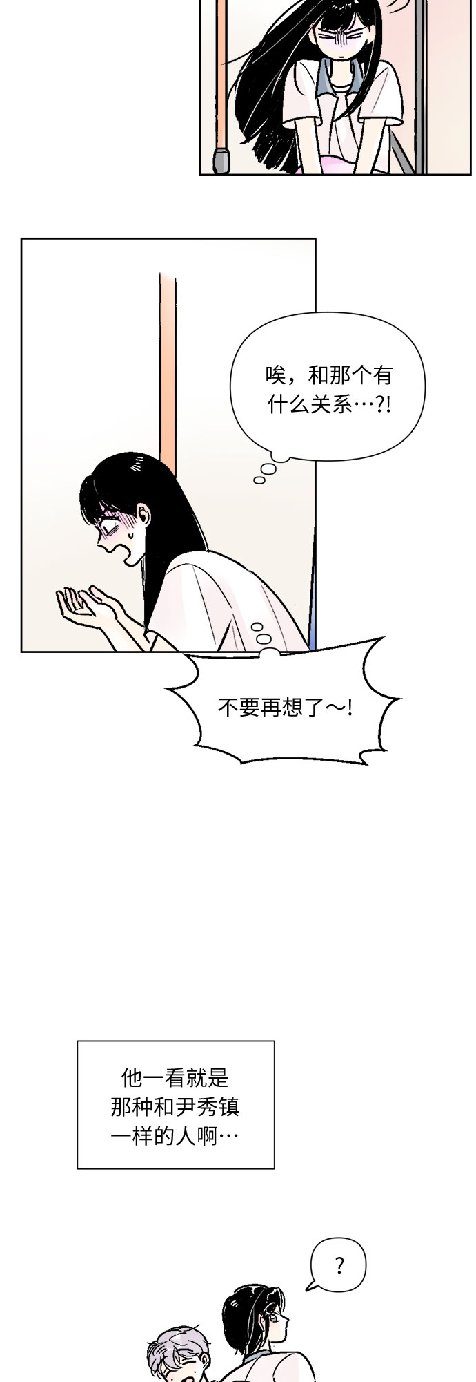 同校的学生怎么称呼漫画,第46话1图