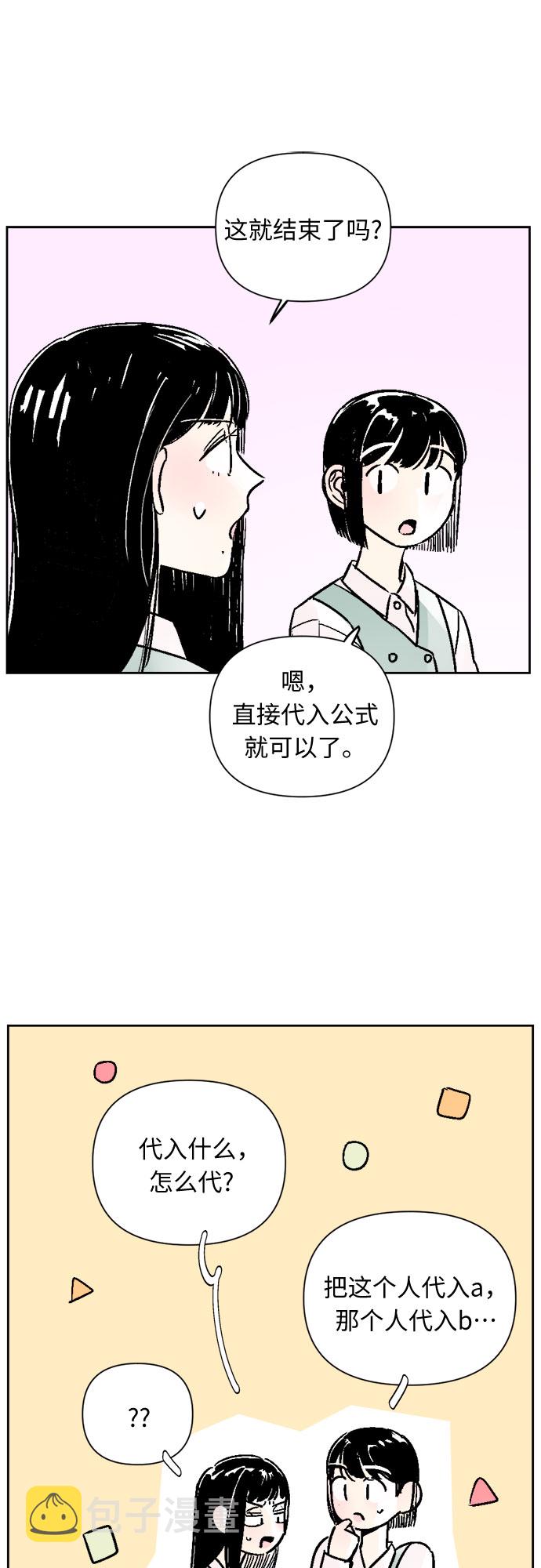 同校生2怎么操作漫画,第41话1图