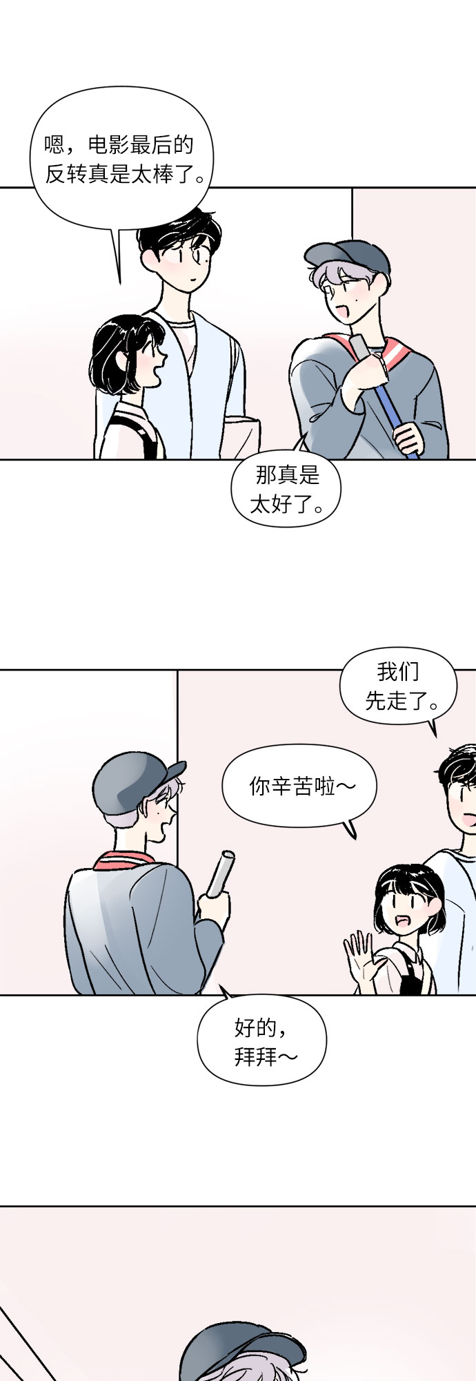 同校男生漫画,第37话1图