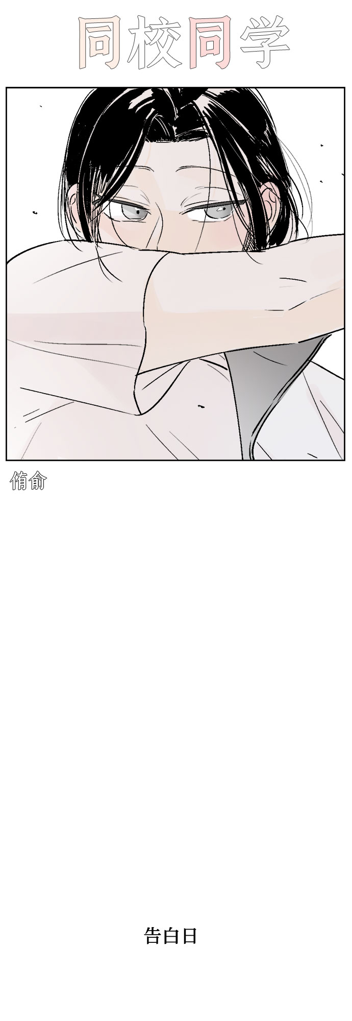 同校寄快递漫画,第24话1图