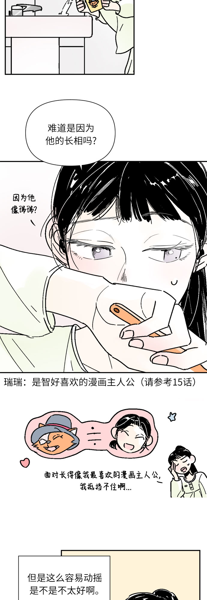 同校同学漫画,第40话1图