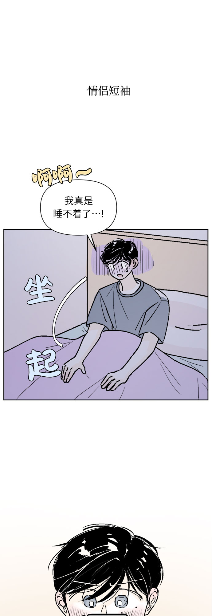 同济大学漫画,第19话1图