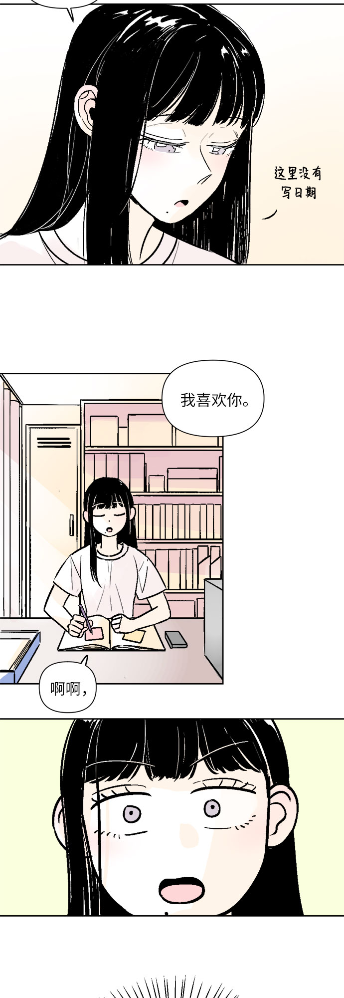 同校同学漫画,第39话2图
