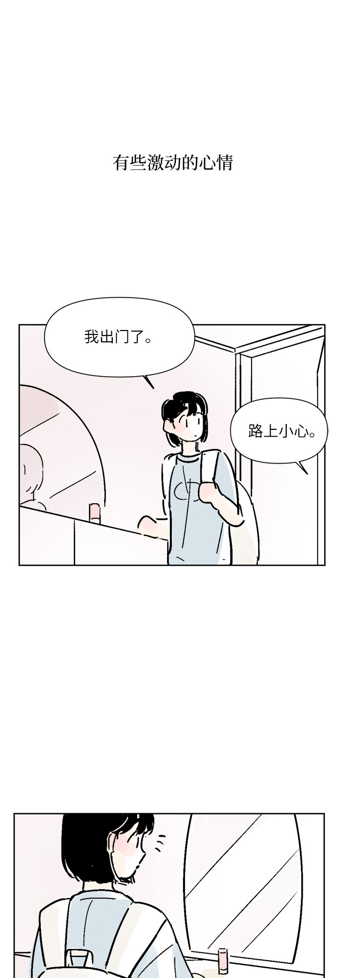 同校转班要什么手续吗漫画,第7话1图