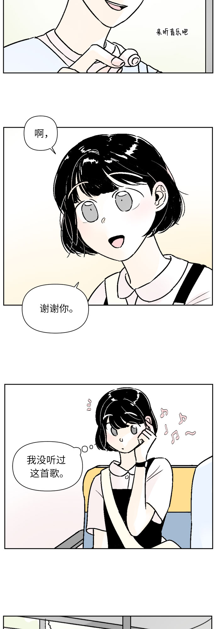 同校同学漫画,第35话2图
