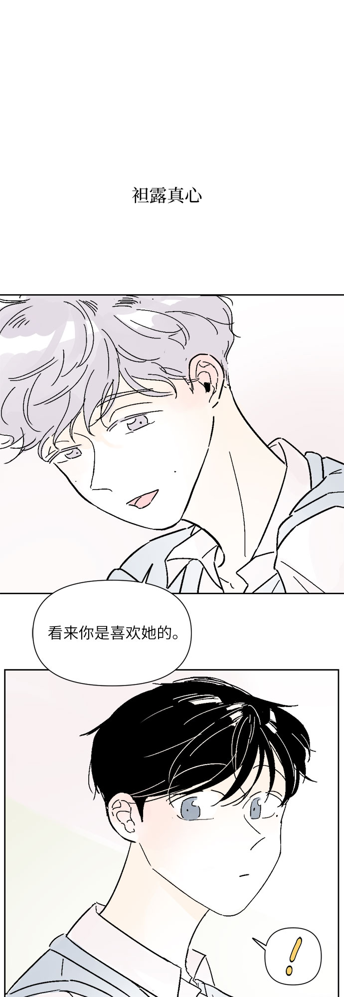 同校转班要什么手续吗漫画,第10话2图