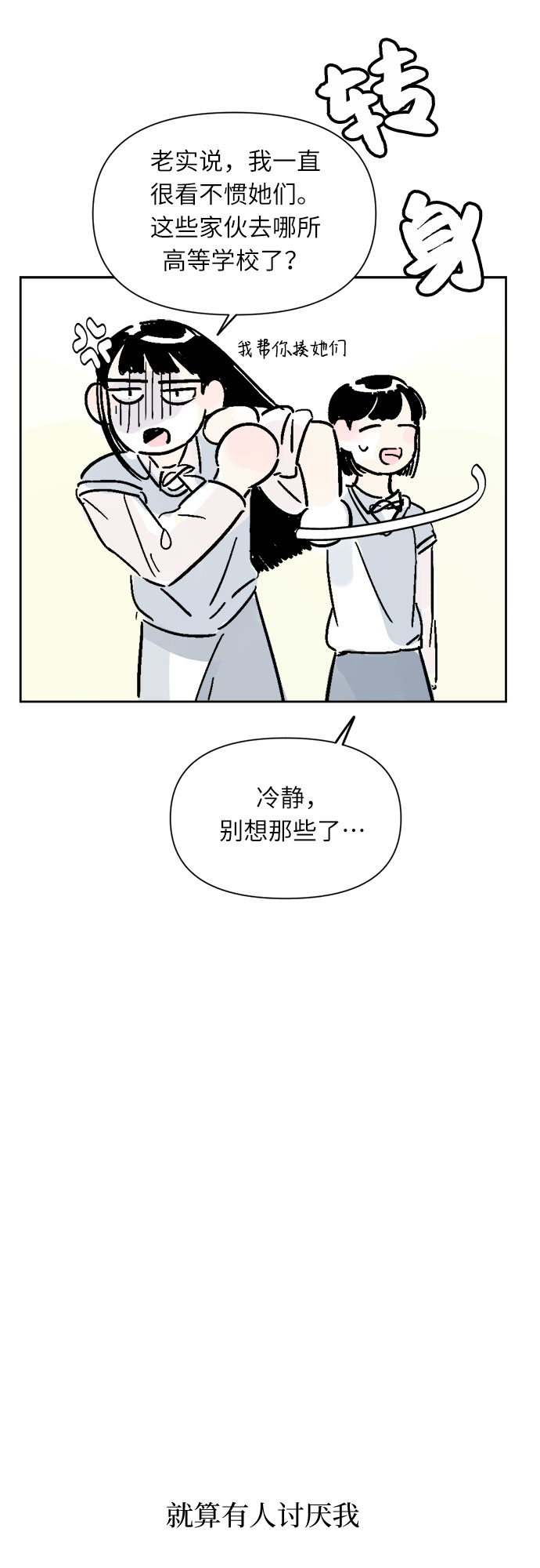 同校同学英语单词怎么写漫画,第9话2图