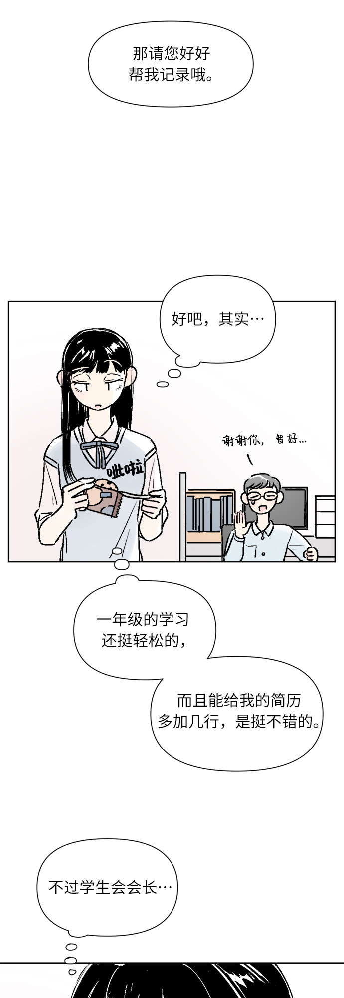 同学同学漫画,第25话1图