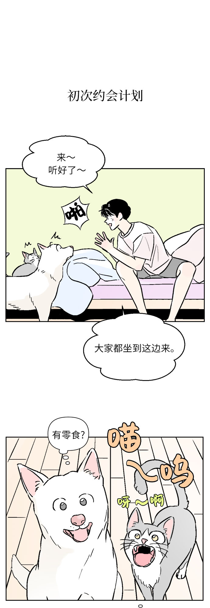 同校寄快递漫画,第34话1图